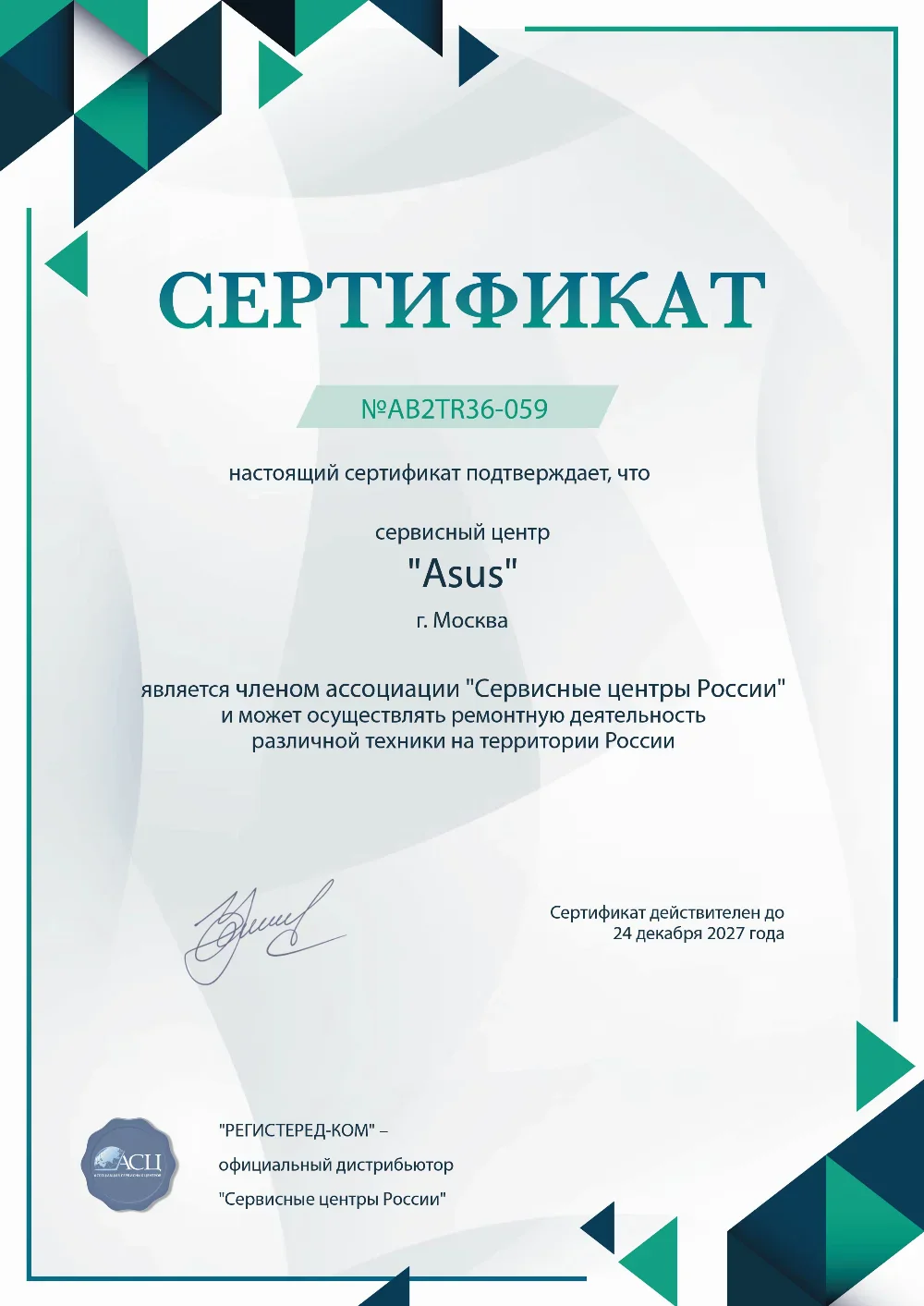 smr.asus-fixim.ru Сертификат квалификации сервисного центра по ремонту техники Asus